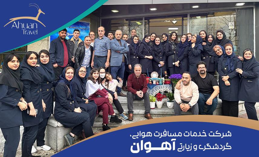 فرصت‌های شغلی آژانس گردشگری آهوان